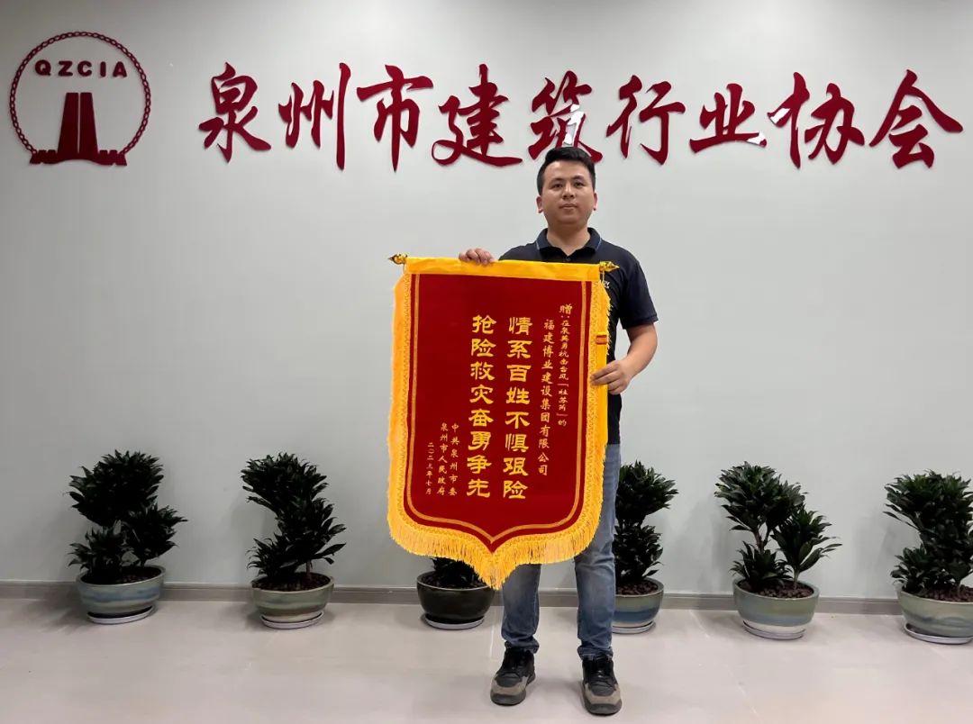 E:\lys\工作\综合部\公司重大活动、新闻\2023.08.07 获赠泉州市委、市政府、市城市管理局的感谢信和锦旗\微信图片_20230818105407.jpg E:\lys\工作\综合部\公司重大活动、新闻\2023.08.07 获赠泉州市委、市政府、市城市管理局的感谢信和锦旗\微信图片_20230818105407.jpg